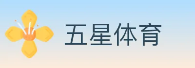 五星体育 logo
